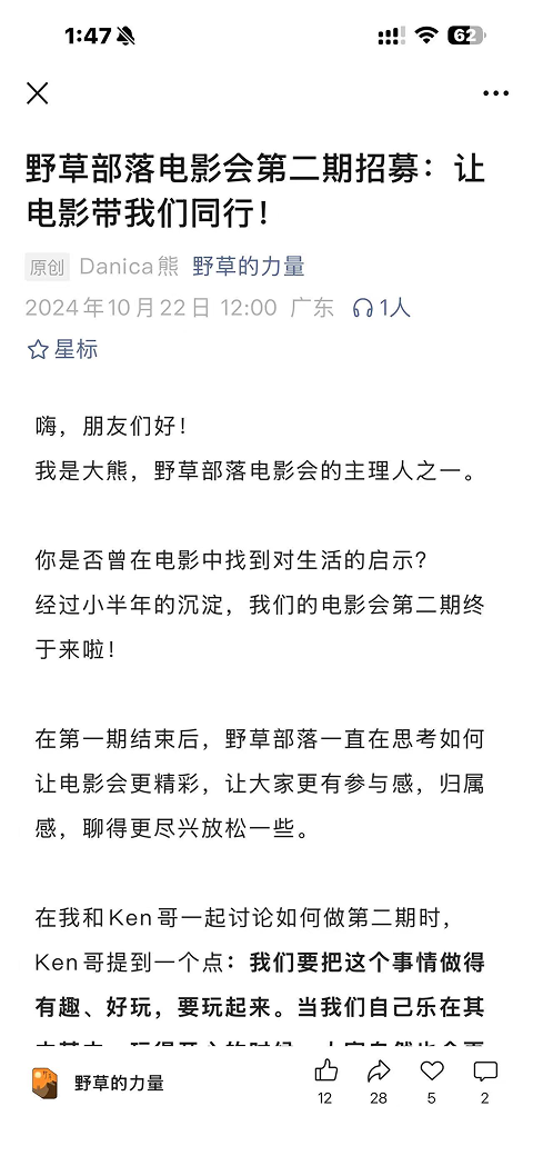 野草部落第二期电影沙龙推文